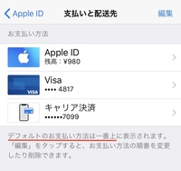 ラインミュージックの支払い方法をitunesカードにしたいので Yahoo 知恵袋