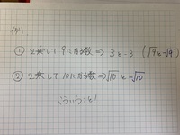 平方根を表す時負の数を表す時は にマイナスを付ける 例 4 2と Yahoo 知恵袋