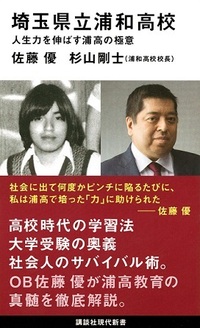 県立浦和高校って全国的に知名度ありますか 県立高校はあくま Yahoo 知恵袋