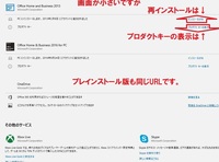 オフィスのインストールについてなんですが 自分のオフィスのプロダクト Yahoo 知恵袋