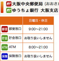 梅田の中央郵便局で日曜日に窓口での払込は可能ですか 払込方法が Yahoo 知恵袋