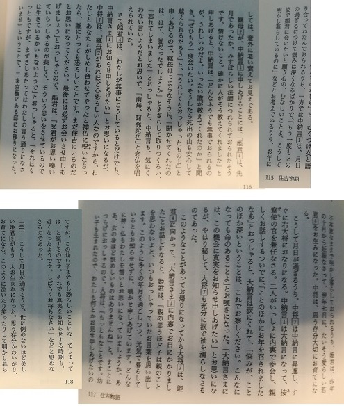住吉物語絵巻断簡 文化遺産オンライン
