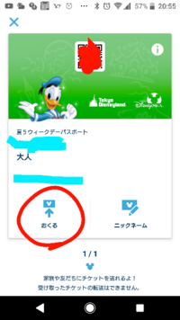 ディズニーチケットスマホ表示についてです 購入者からlineで送ら Yahoo 知恵袋