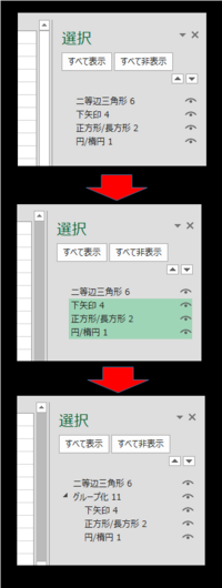 Excel2016において 重なった図形の一番上以外を全て選 Yahoo 知恵袋