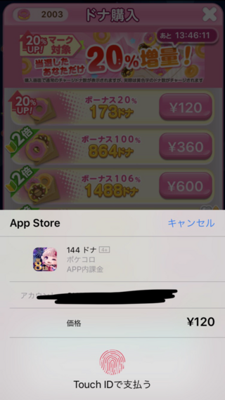 ポケコロはitunesカードで課金できないんですか Applest Yahoo 知恵袋