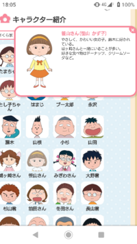 ちびまる子ちゃんの黄色いカチューシャ被った女の子って誰でしたっけ 笹 Yahoo 知恵袋