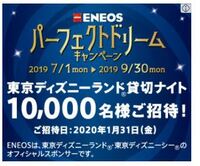 Eneosのcmおかしくない ディズニーランド一人占めと言いながらな Yahoo 知恵袋