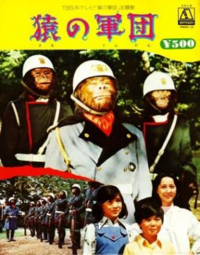 宇宙猿人ゴリ対スペクトルマンは 猿の惑星のパクリなんですか ゴ Yahoo 知恵袋