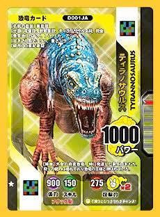 恐竜キング以外で 恐竜系のトレーディングカードゲームの名前がわかる方おり Yahoo 知恵袋
