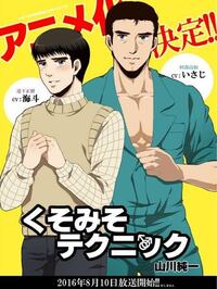 このアニメの名前はなんですか くそみそテクニック Yahoo 知恵袋