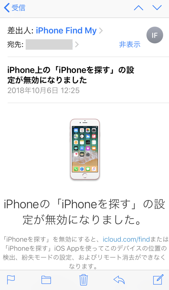 下取りに出すために初期化設定したのですが、iPhoneを探すをオフに
