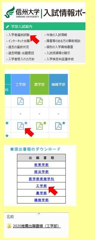 信州大学推薦工学部機械システム受けます インターネット出 Yahoo 知恵袋