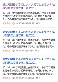 処女で閉経するのはダメ人間でしょうか 私は50代の女性です 私の 30 Yahoo 知恵袋