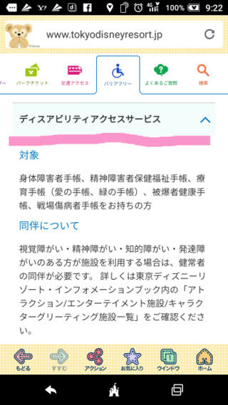 100以上 ディズニー 療育 手帳 ちょうどディズニーの写真