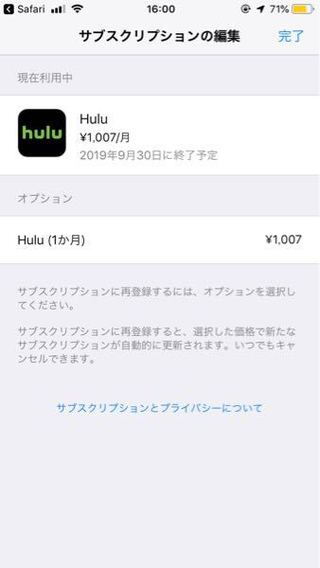 Huluの解約をしたいです Iphoneの設定からサブスクリプショ Yahoo 知恵袋