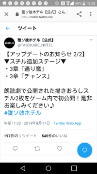 誰ソ彼ホテルについてです 特別ストーリーも含め全て読み終わっ Yahoo 知恵袋