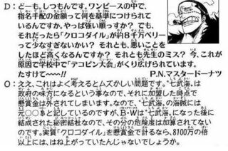 ワンピースのクロコダイルって8000万の懸賞金ですけど多分強い Yahoo 知恵袋