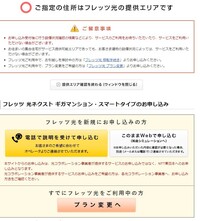 光回線のサイト Nuroやフレッツ光 で住所の検索ができますが Yahoo 知恵袋