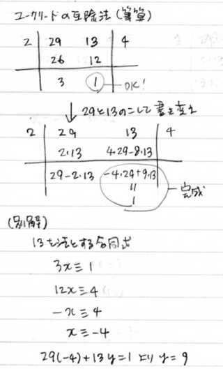 不定方程式29x 13y 4の整数解をすべて求めよ という問題でユーグ Yahoo 知恵袋