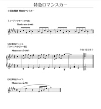 小田急ロマンスカーの車内チャイム ロマンスをもう一度 の音階を教え Yahoo 知恵袋