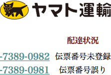 ゆうパケットの追跡サービスを利用したところ 何度やってもお問い合わせ番号が Yahoo 知恵袋