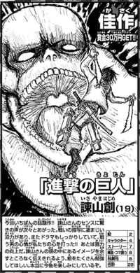 ジャンプが進撃の巨人を逃したってほんとですか ほんとといえばほんと Yahoo 知恵袋