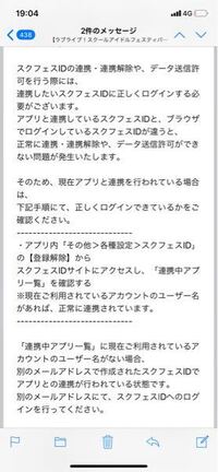 スクフェスとスクスタの連携についての質問です スクフェスでデータ送信許可をしな Yahoo 知恵袋