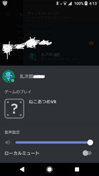 Discordのアプリで個別で音量を調節したいのですが 調べてやっても音量 Yahoo 知恵袋