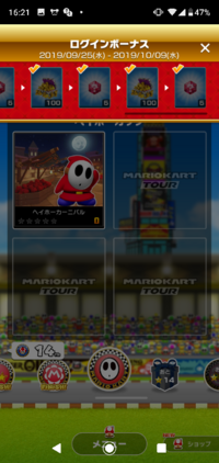 マリオカートツアーのログインボーナスどこで見るんですか アプリを起動し Yahoo 知恵袋