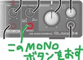 Rubix24を使用しています 今日録音しようとしたら ヘッドホンから片耳しか Yahoo 知恵袋