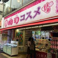 来週の三連休にtwiceのグッズを買いに新大久保に行きたいと思っている Yahoo 知恵袋