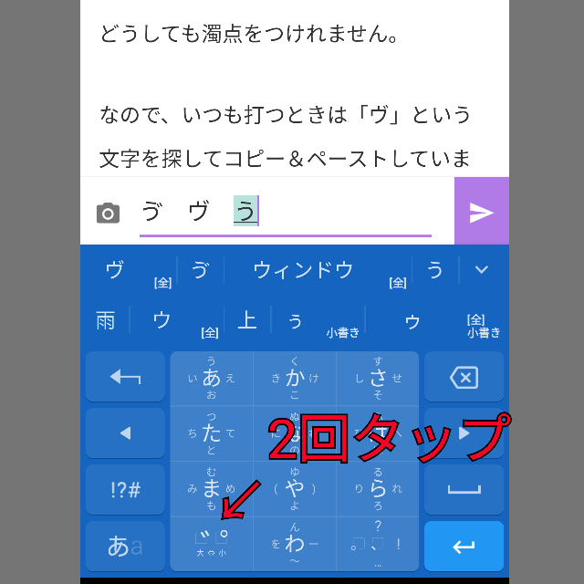 スマホで ウ に濁点をつける方法を教えてくれませんか どうしても濁点をつけ Yahoo 知恵袋