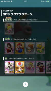 マリオカートツアーのチュートリアルガチャで 骨クッパが当たる確率ってどれくら Yahoo 知恵袋