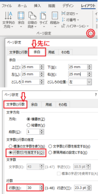 Wordの書式設定で上下左右の余白が25mm 1ページ30行 Yahoo 知恵袋