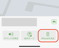 Iphoneを探すで このデバイスを消去このデバイスを削除違いは何で Yahoo 知恵袋