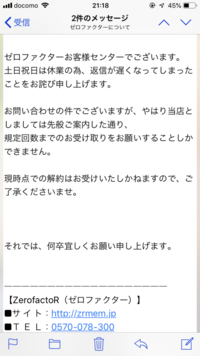 ゼロファクターの広告を見て本日定期購入と知らずに購入してしまったのですが 来週 Yahoo 知恵袋