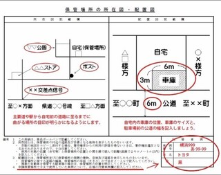 車庫証明について 自分で車庫証明を提出しに行くので グーグルマップを Yahoo 知恵袋