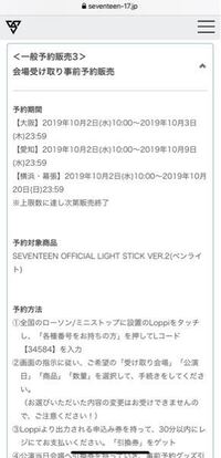 セブチのペンライトver2の買い方について詳しく知ってる方がいましたら教え Yahoo 知恵袋