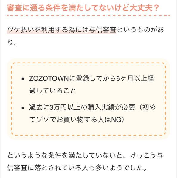Zozotownのツケ払いの審査が通りませんでした 代引きや前払いなどを続けて Yahoo 知恵袋