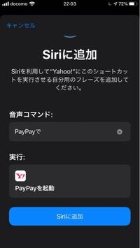 Paypayって メルペイとかモバイルsuicaとかみたいにi Yahoo 知恵袋