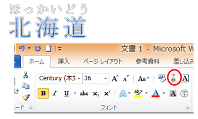 ワードアートにルビ ふりがな を振ることはできますか Yahoo 知恵袋