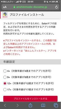 Iphoneのあんしんフィルターについて質問です今私は17歳以上のアプリが入 Yahoo 知恵袋