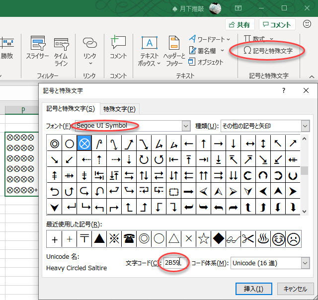 エクセルで 丸の中にバツが入った記号を入れたのですが どうしたらいいか分かりま Yahoo 知恵袋