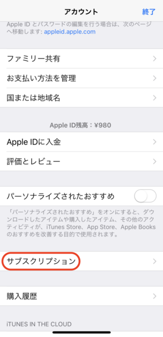 Iphone有料アプリの削除 解約 の仕方を教えて下さい ネットでやり方を検 Yahoo 知恵袋