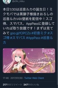 Vocaloidの巡音ルカさんの誕生日は 1月30日 過去 と3月19 Yahoo 知恵袋