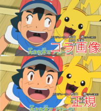 ポケモンのtwitter等でよく出回ってるアローラサトシの斜視の画像って Yahoo 知恵袋