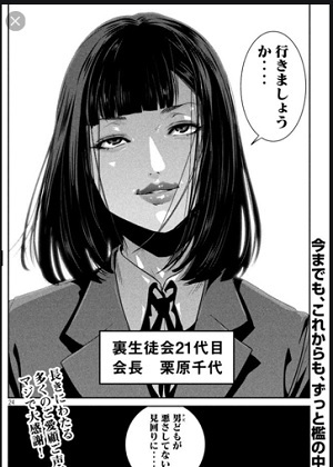 監獄学園 キヨシ 花