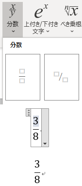 Wordの縦書き文書の中に二分の一 1 2 のような分数を入れたいので Yahoo 知恵袋