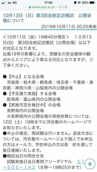 河合塾 模試 中止 年度第1回全統模試中止