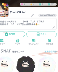 ピグパの質問なのですが ほしいものリストみたいなのがあるじゃないです Yahoo 知恵袋